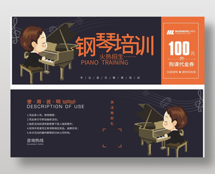 钢琴培训班火热招生100元代金券