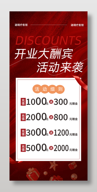 开业大酬宾活动来袭红色展架设计