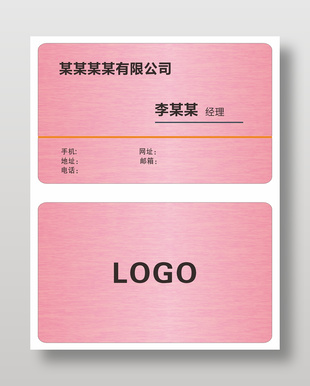 极简风公司个人玫瑰金背景名片设计