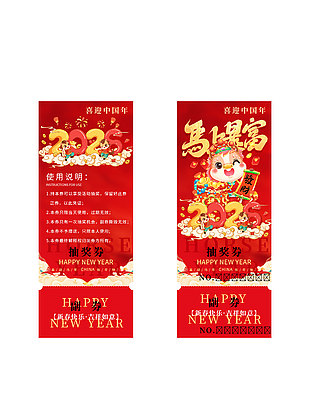 2026马上暴富活动抽奖券设计