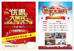 优惠大酬宾充值活动促销宣传单设计
