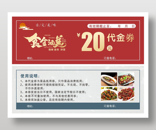 简约餐饮菜品代金券设计