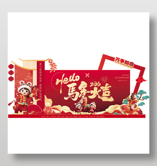 2026马年大吉春节装饰布置展板