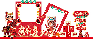 马年大吉春节快乐装饰布置展板