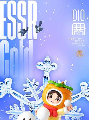 卡通风雪天堆雪人小寒节气海报