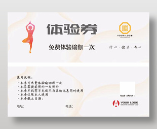 极简风瑜伽课程免费体验券设计