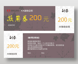 瑜伽会馆200元抵用券设计