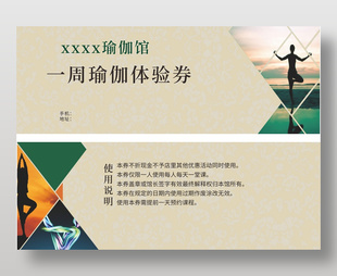 瑜伽馆一周瑜珈体验券设计