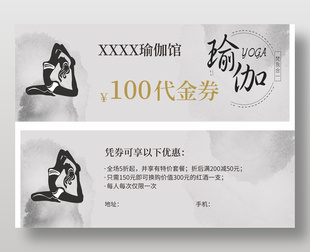 灰色大气复古瑜伽馆代金券设计