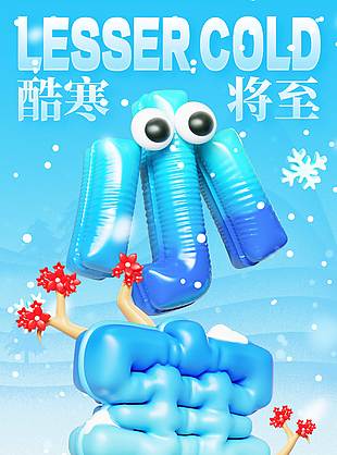 酷寒将至小寒传统二十四节气海报