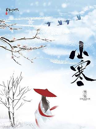 岁寒待春来小寒传统节气海报