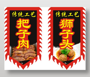 传统工艺小吃美食古旗设计