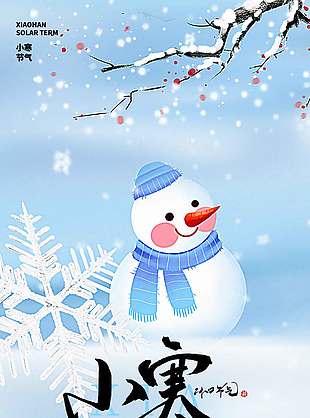 风吹腊梅香小寒传统节气海报