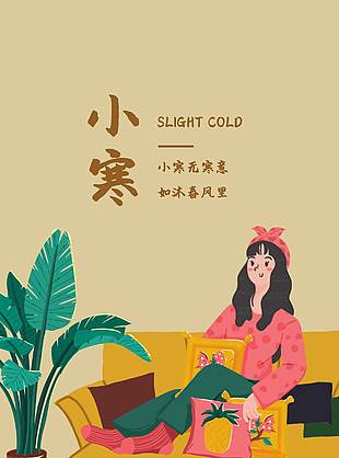 小寒无寒意如沐春风里传统节气海报