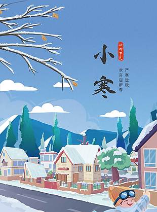 严寒逆极小寒时节传统节气海报