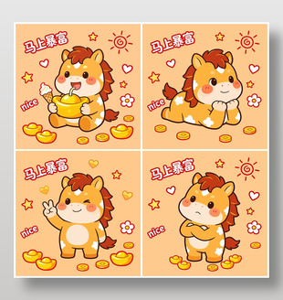 2026年卡通小马驹马上暴富节日插画