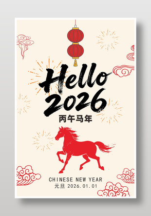2026丙午马年元旦快乐节日海报