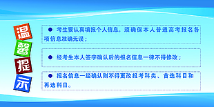 报名考生须知温馨提示设计