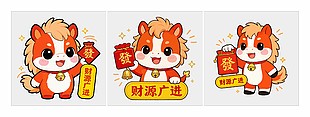 2026财源广进小马驹贺新年节日插画