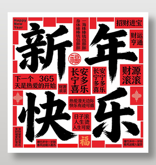 马年招财进宝新年快乐节日海报