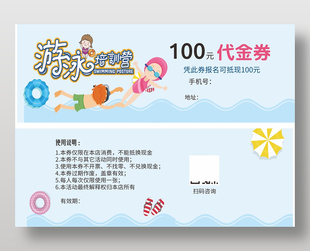 卡通风游泳培训100元代金券