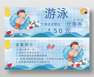 新店试营业游泳优惠券设计