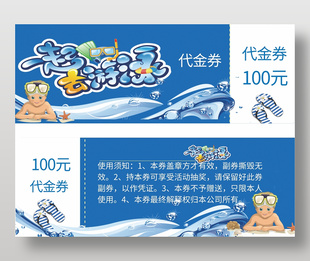一起去游泳蓝色代金券设计