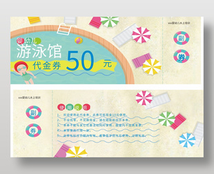婴幼儿游泳馆水上培训代金券设计