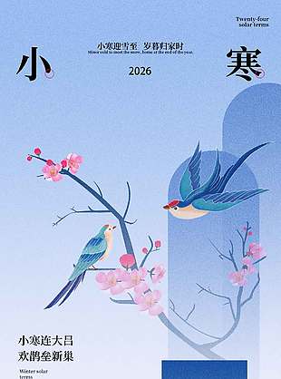 梅花开喜鹊飞小寒传统节气海报