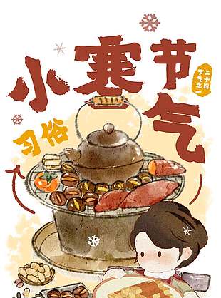 小寒吃糯米饭传统二十四节气海报