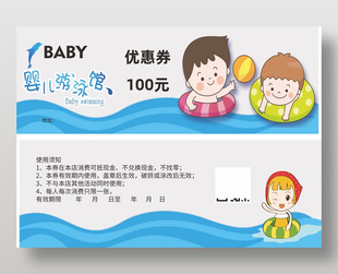 婴儿游泳馆卡通优惠券设计