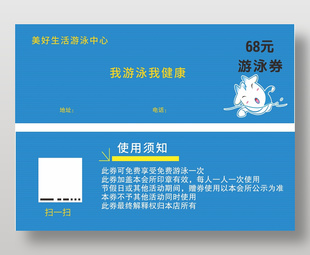 蓝色通用游泳代金券设计
