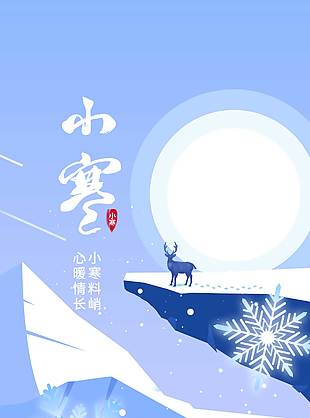 小寒料峭心暖情长传统节气海报