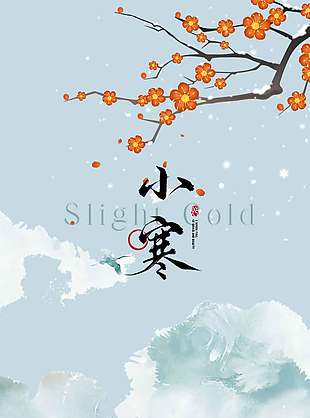 小寒时节万象更新传统节气海报