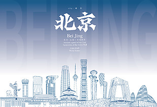 手绘北京地标建筑城市风光