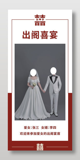 简约出阁喜宴展架设计