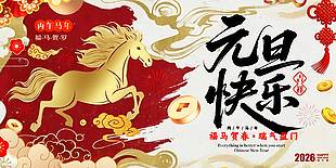 福马贺春瑞气盈门节日活动展板