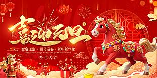 福马迎春新年新气象节日展板