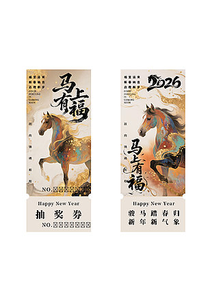 大气金箔风2026年会抽奖券设计