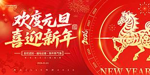金蛇送别福马迎春元旦节日展板