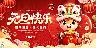 萌马贺春瑞气盈门节日活动展板