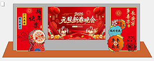 2026元旦新春晚会活动美陈设计