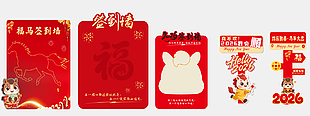 2026红色喜庆马年签到墙设计