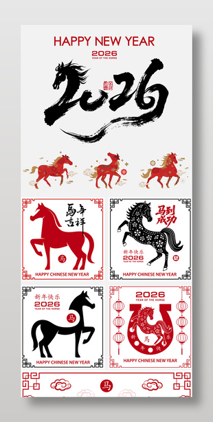 简约剪纸风马年装饰图案设计