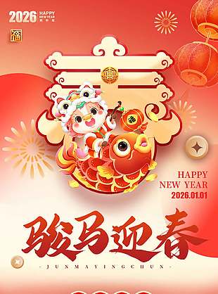 喜庆中国风马年元旦创意海报设计