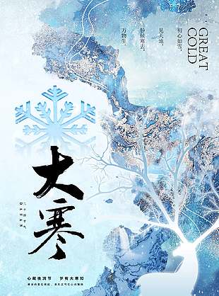 蓝色梦幻麋鹿元素大寒节气海报设计