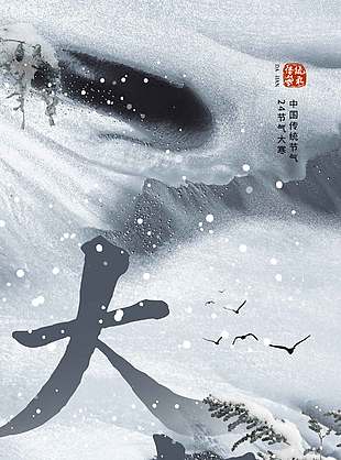 磅礴大气大寒节气灰色系海报设计