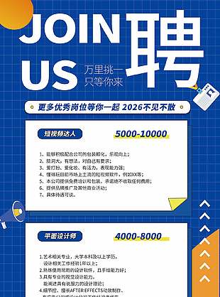 蓝色科技风元素优秀岗位诚聘展架