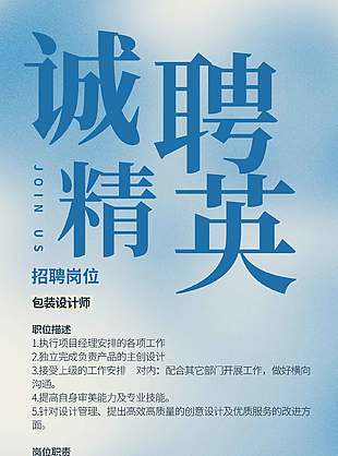 诚聘精英简约清新弥散风背景展架