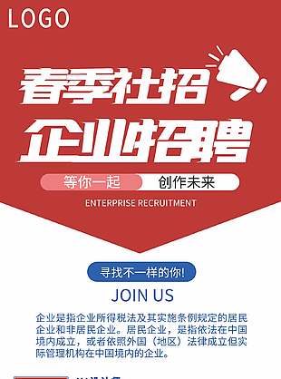 春季社招企业招聘简约展架设计